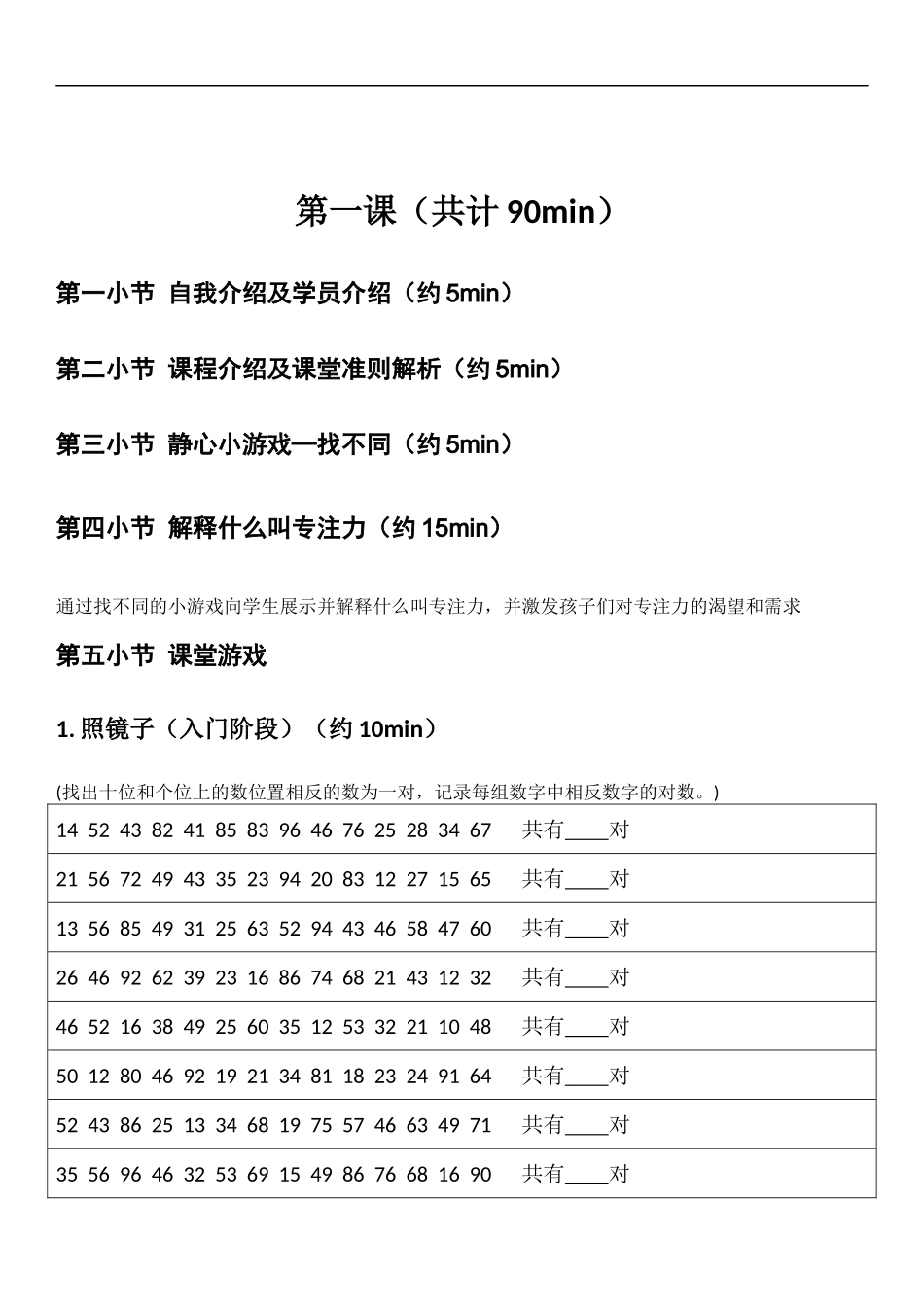 专注力第一课.docx_第1页