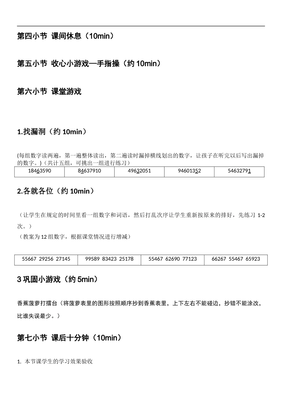 专注力第一课.docx_第2页