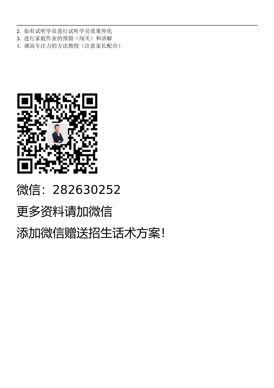 专注力第一课.docx_第3页