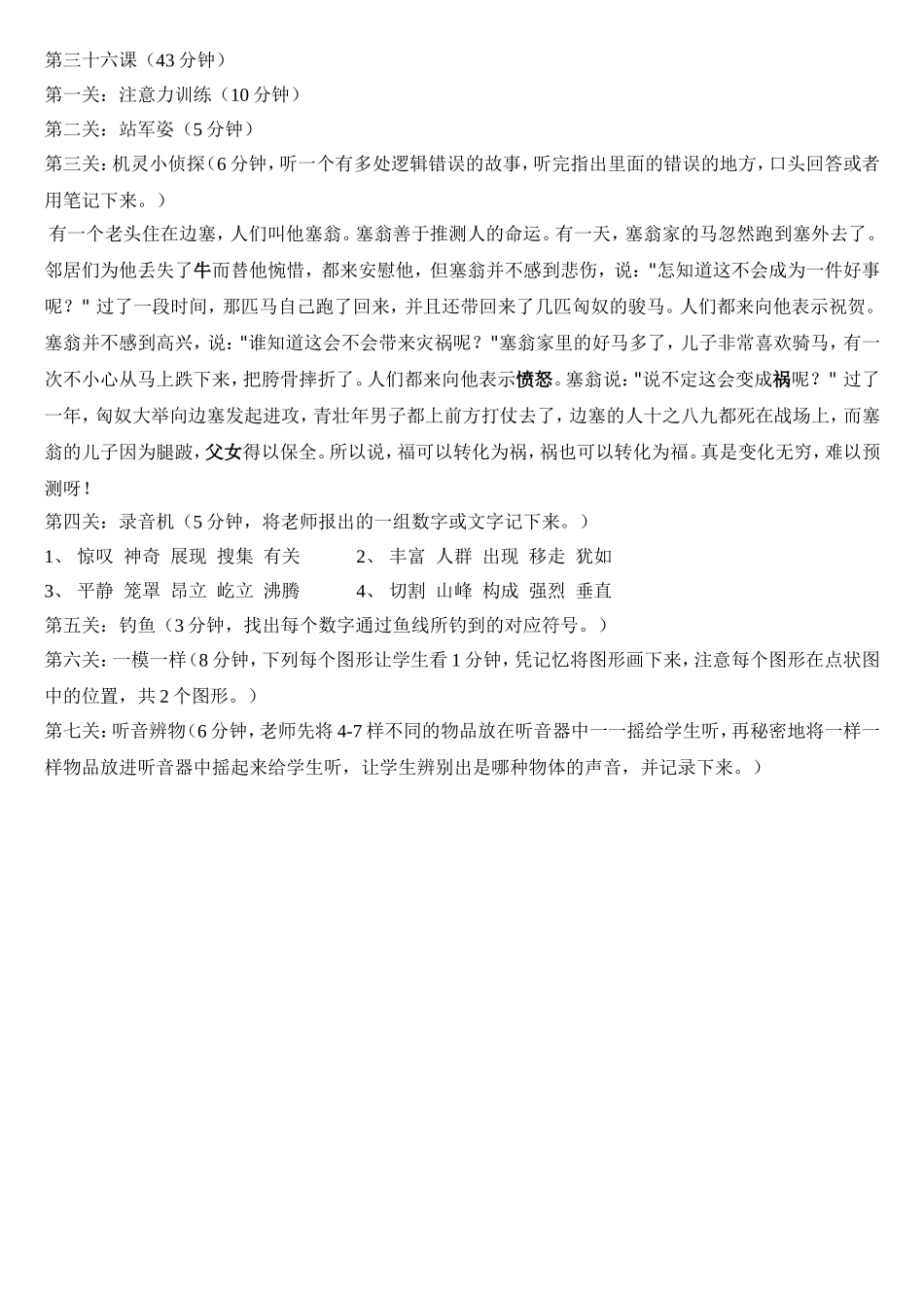 第三十六节课.doc_第1页