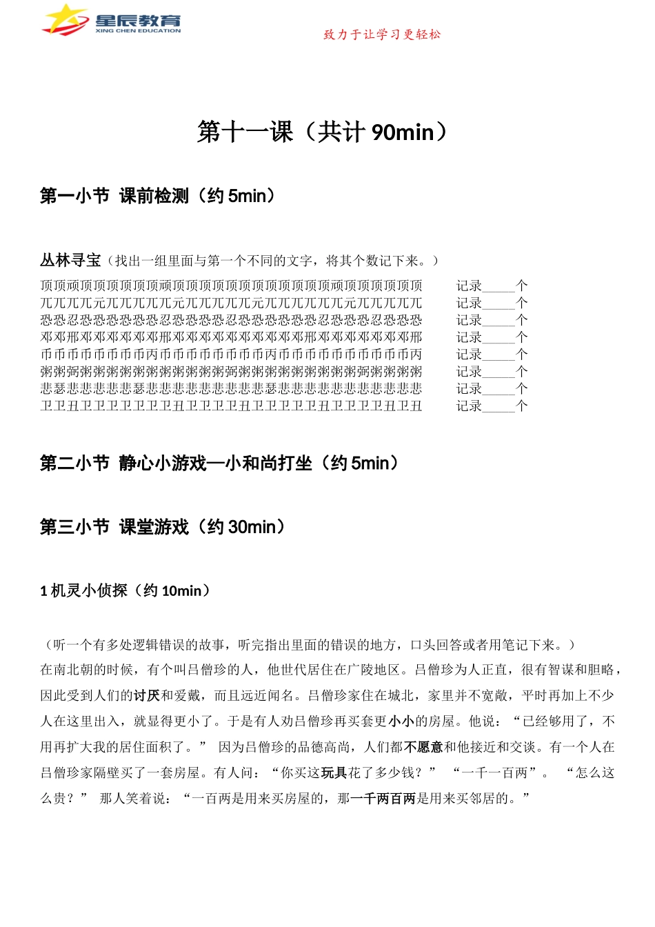 专注力第十一课.docx_第1页
