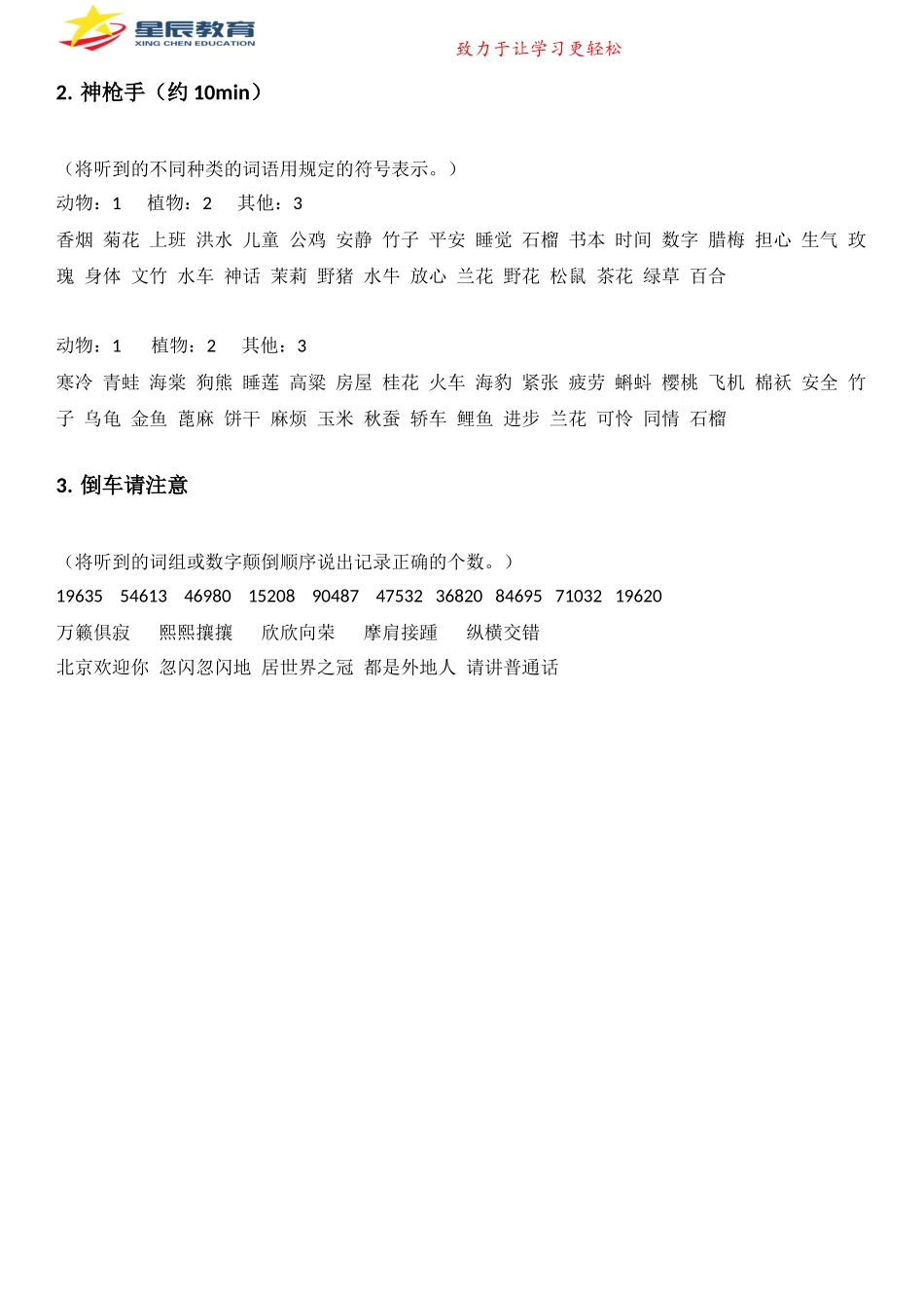 专注力第十一课.docx_第2页