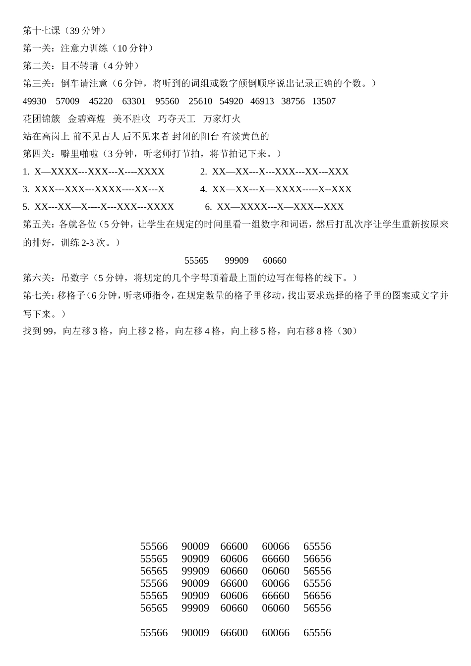 第十七节课.doc_第1页