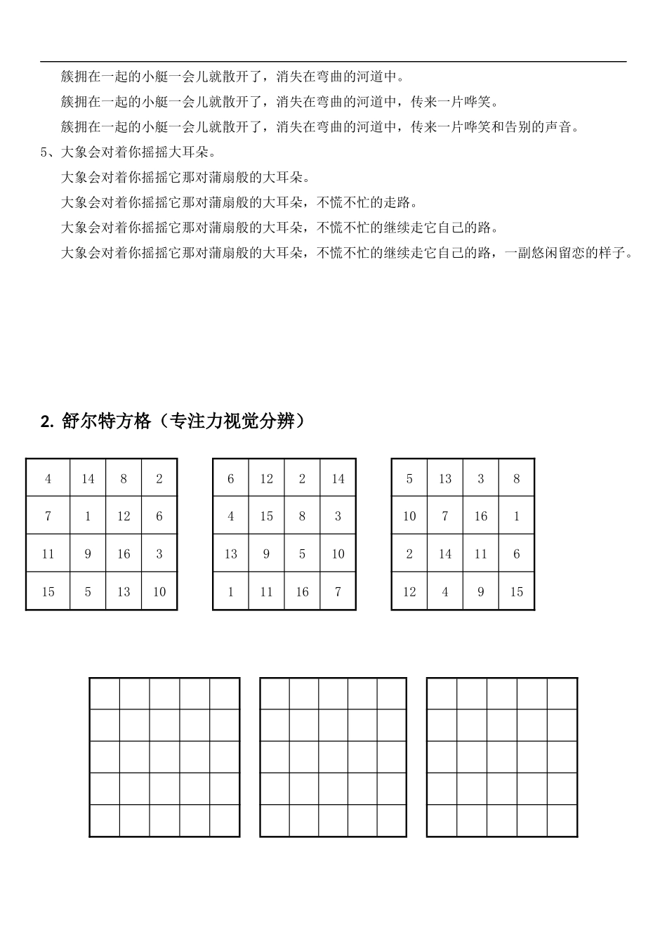 专注力试听.docx_第3页