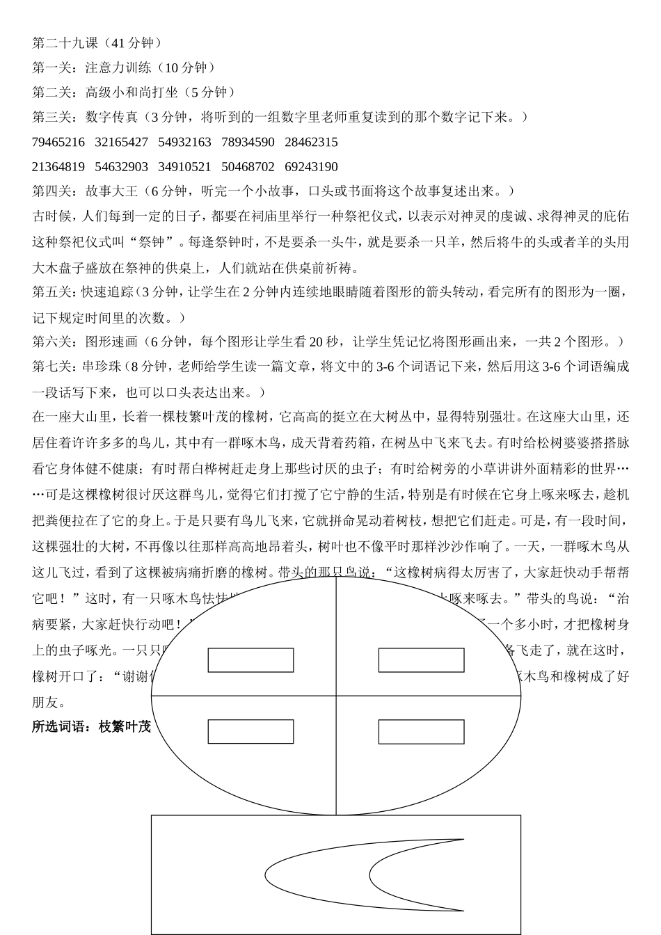 第二十九课.doc_第1页