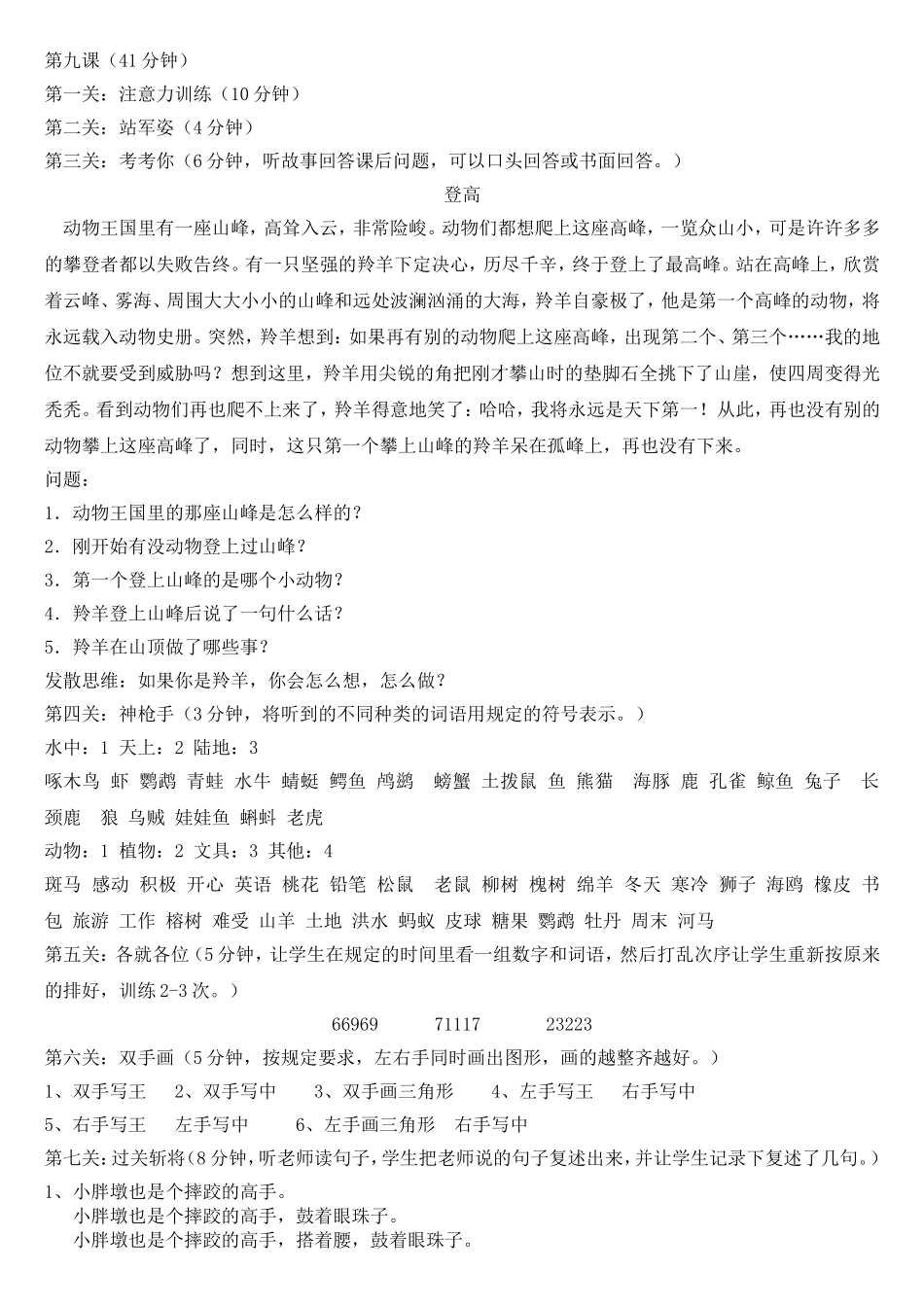 第九节课.doc_第1页