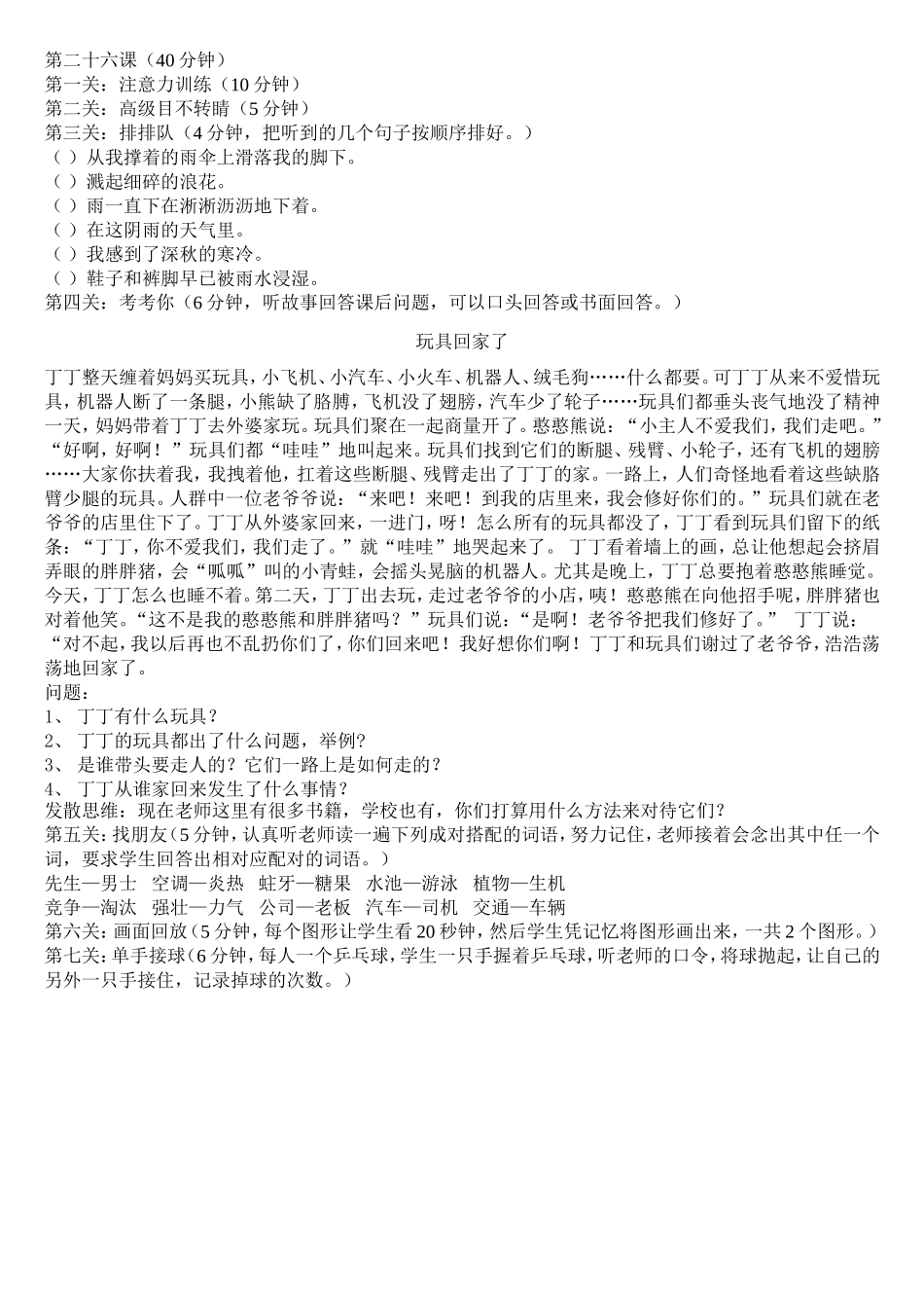 第二十六课.doc_第1页