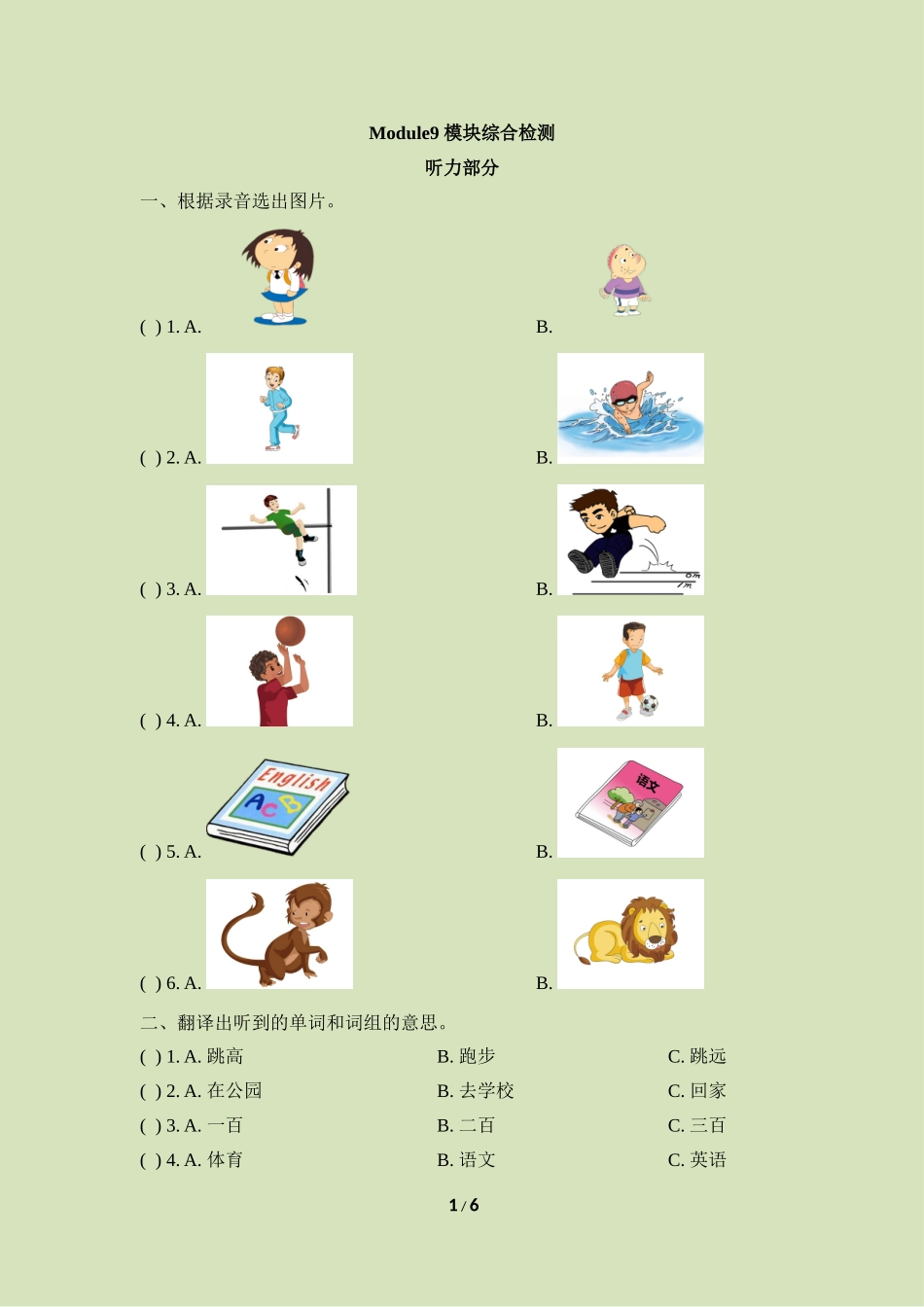 Module9_模块综合检测.doc_第1页