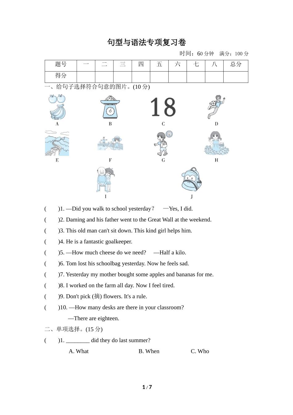句型与语法专项复习卷.doc_第1页