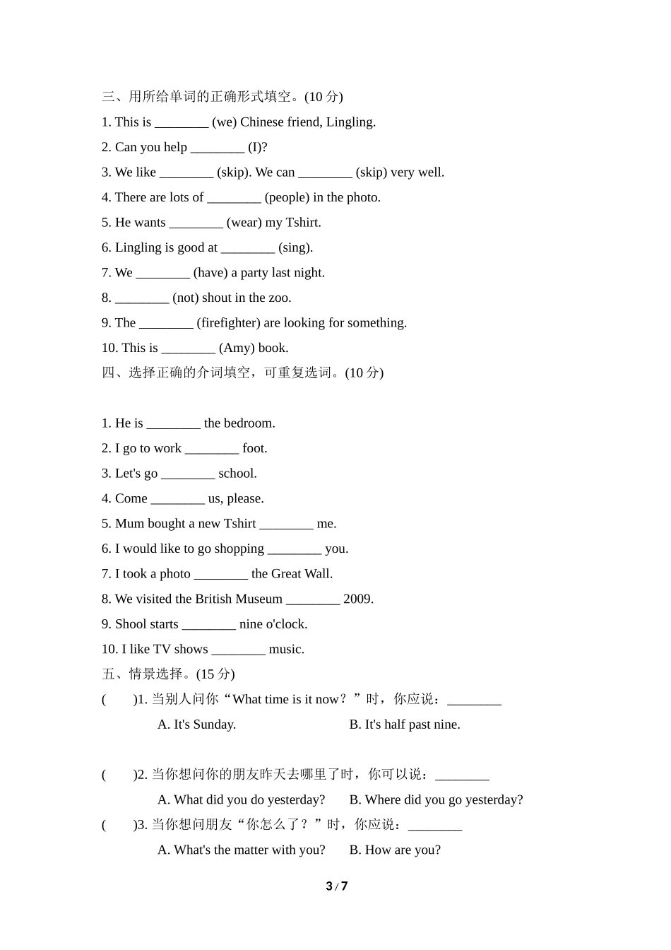 句型与语法专项复习卷.doc_第3页