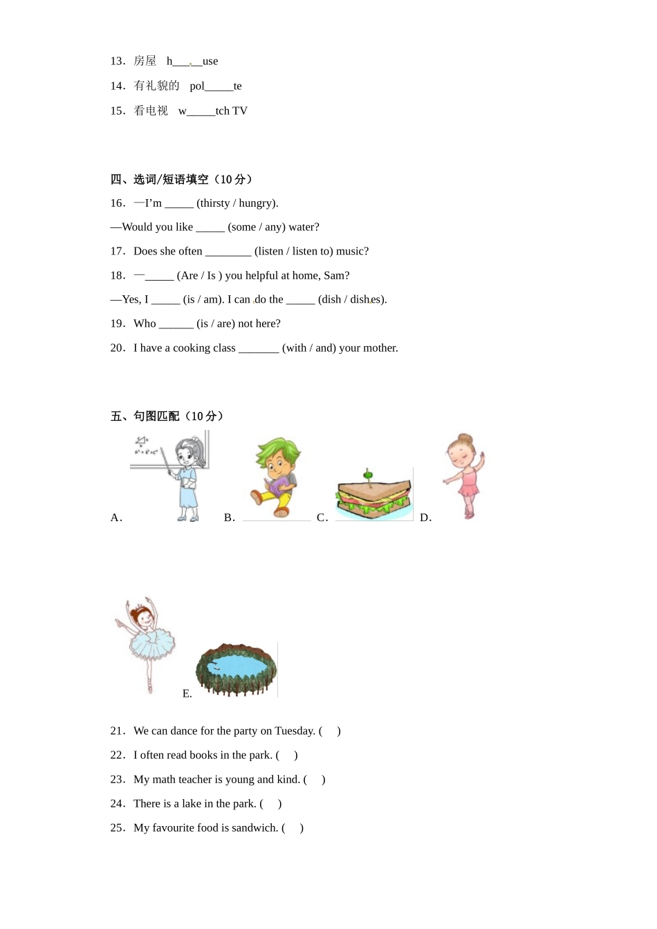 期末易错点模拟卷 -2022-2023学年小学英语五年级上册 外研版（三起）.docx_第2页
