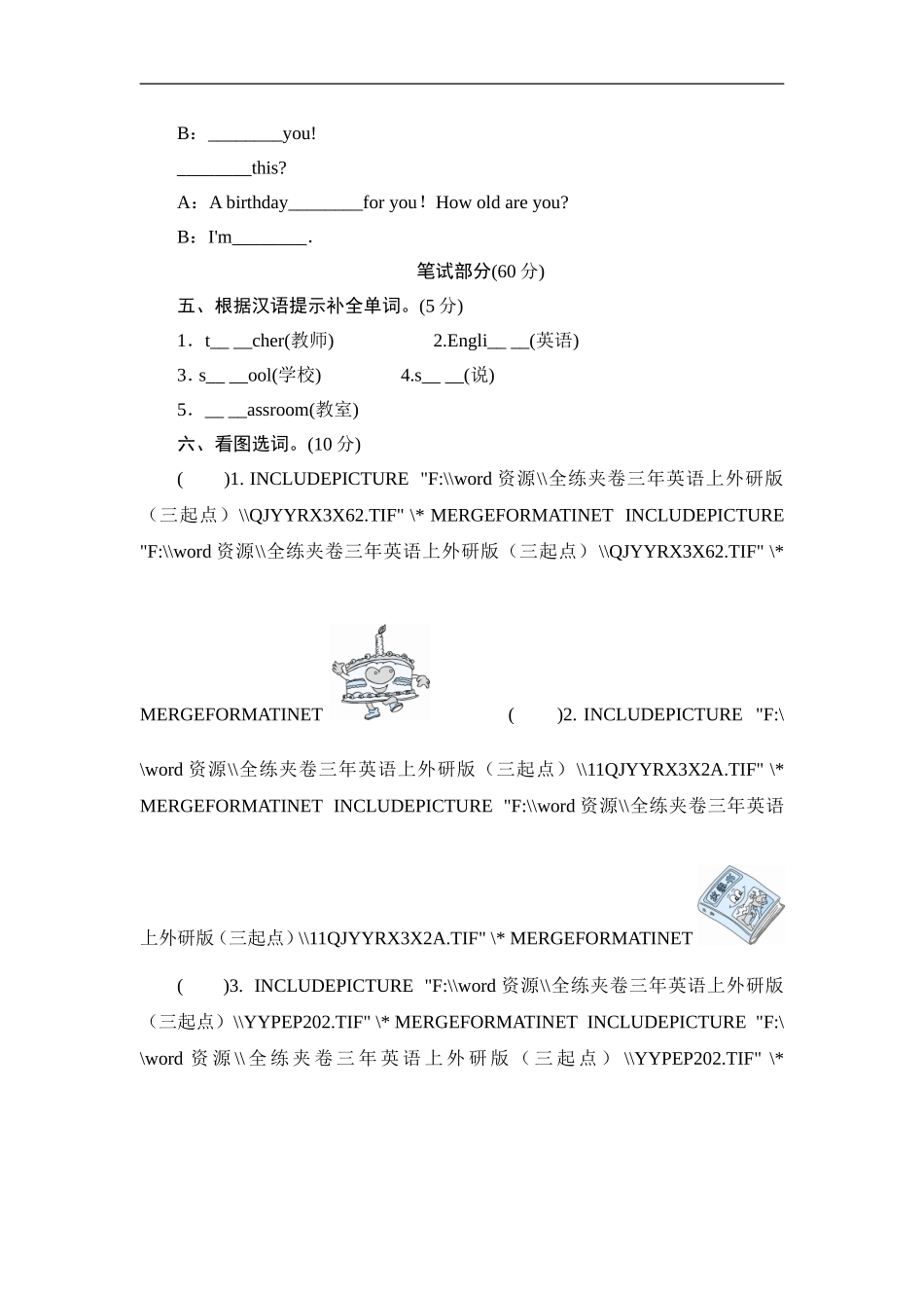 三年级上册英语单元测试-Module 7 Birthday_外研社（三起）.doc_第3页