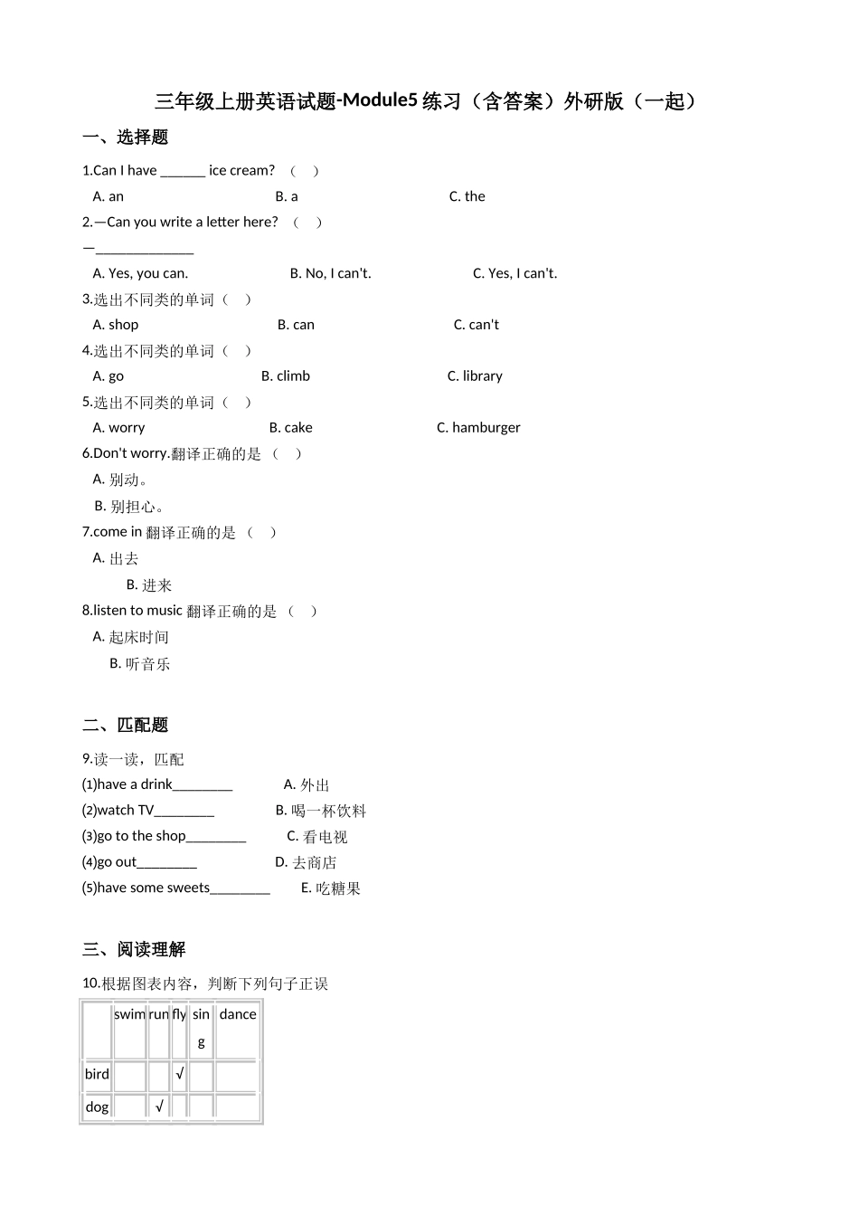 三年级上册英语试题-Module5练习（含答案）外研版（一起）.doc_第1页