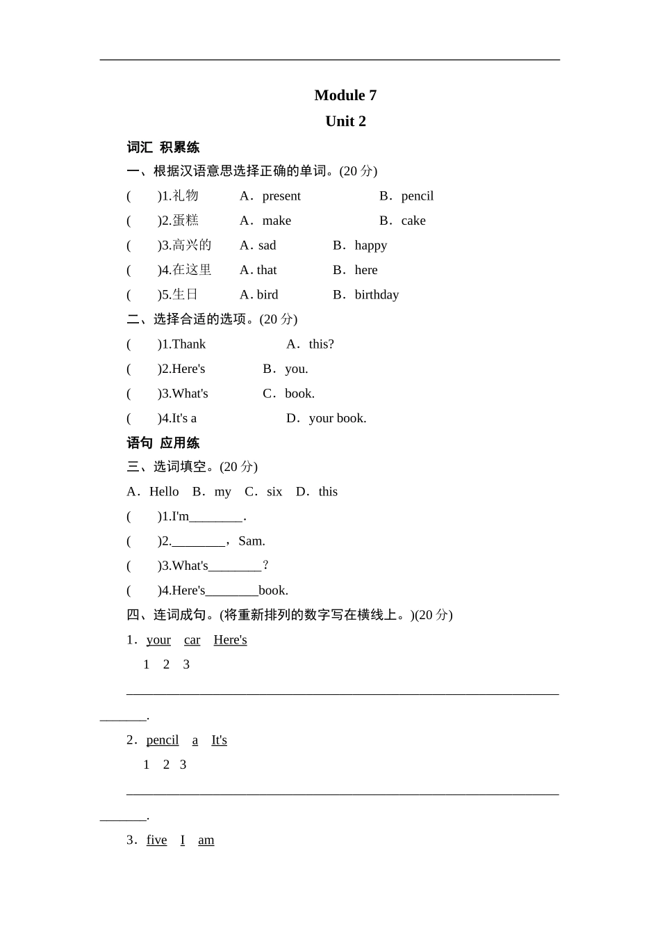 三年级上册英语同步测试-Module 7 Unit 2 How old are you_外研社（三起）.doc_第1页