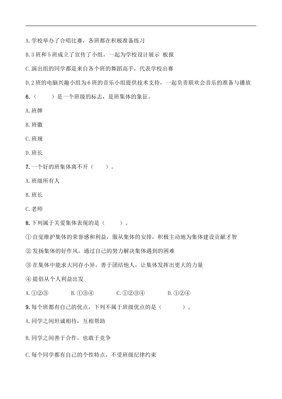 四年级上册道德与法治试题-第一单元 与班级共成长 百分卷 部编版（含答案）.doc_第2页