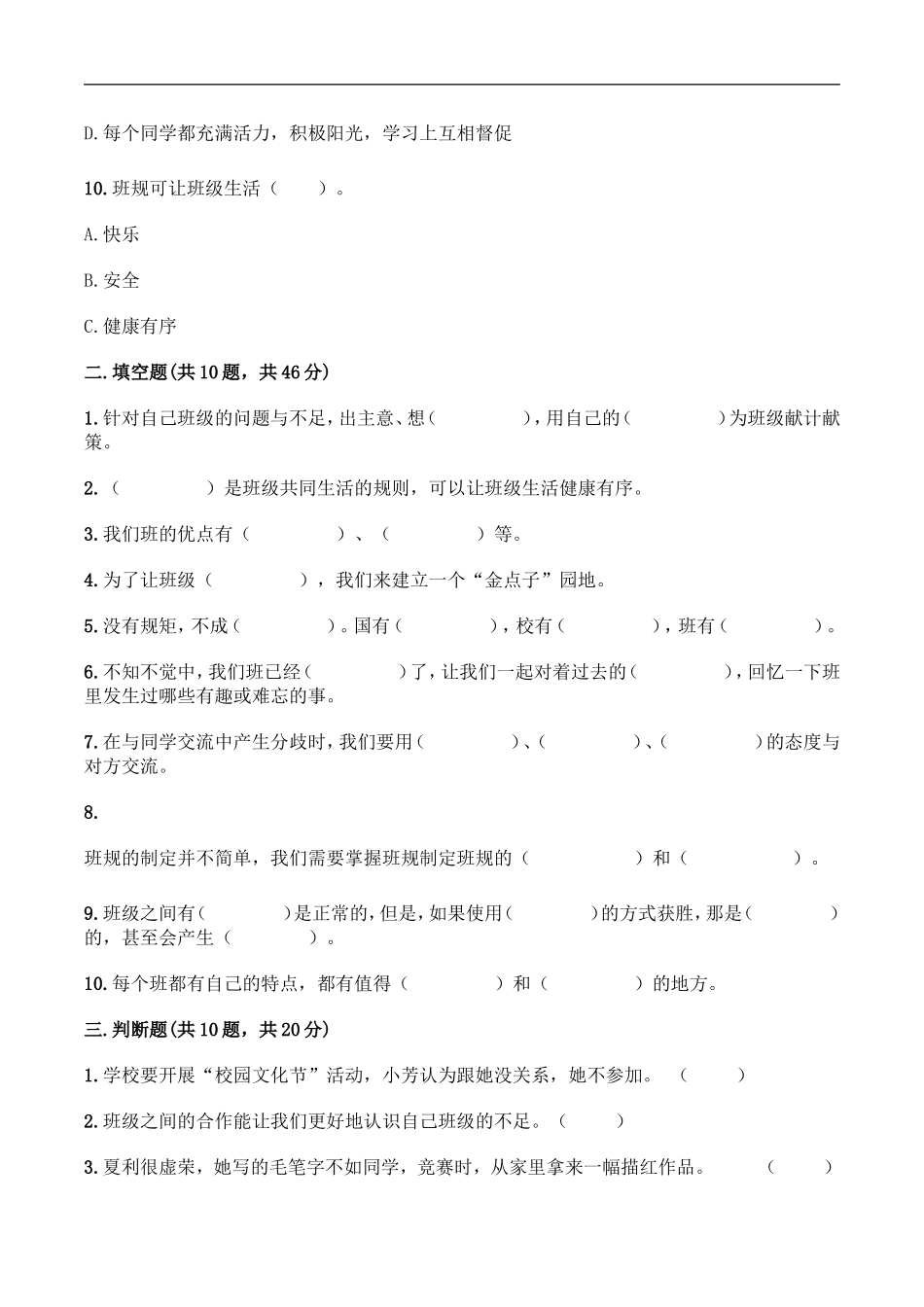 四年级上册道德与法治试题-第一单元 与班级共成长 百分卷 部编版（含答案）.doc_第3页