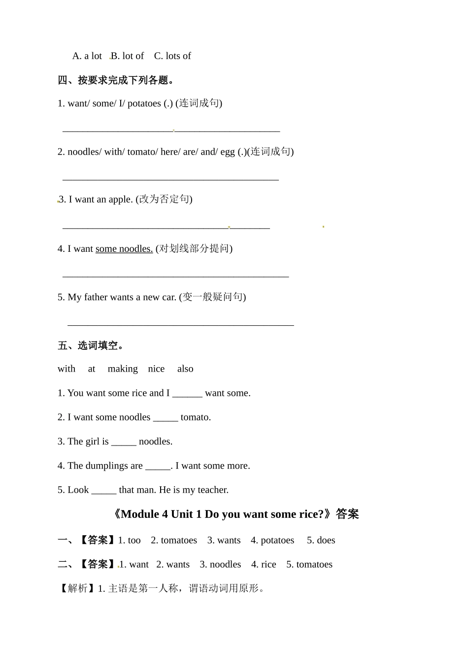 四年级上册英语一课一练-Module 4 Unit 1 Do you want some rice ∣外研版（三起）（含答案）.doc_第2页