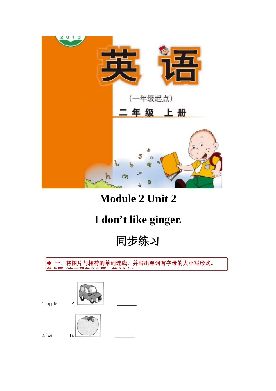 外研版小学英语（一年级起点）二年级上册Module 2 Unit 2同步练习.docx_第1页