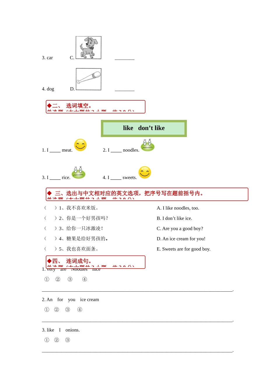 外研版小学英语（一年级起点）二年级上册Module 2 Unit 2同步练习.docx_第2页
