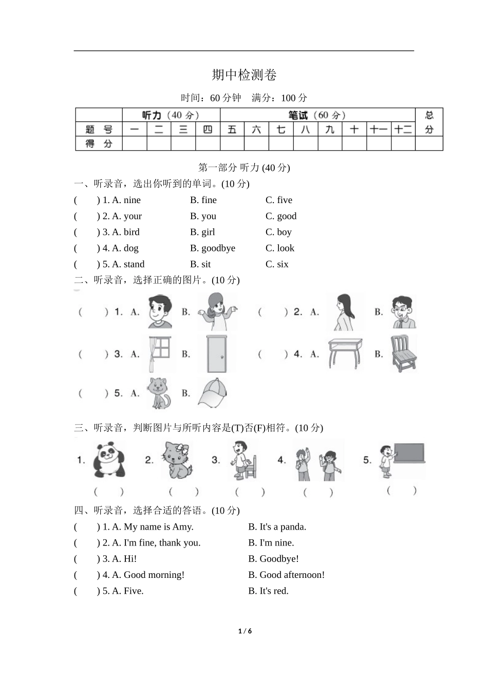 外研版英语三年级上册期中检测卷3.doc_第1页