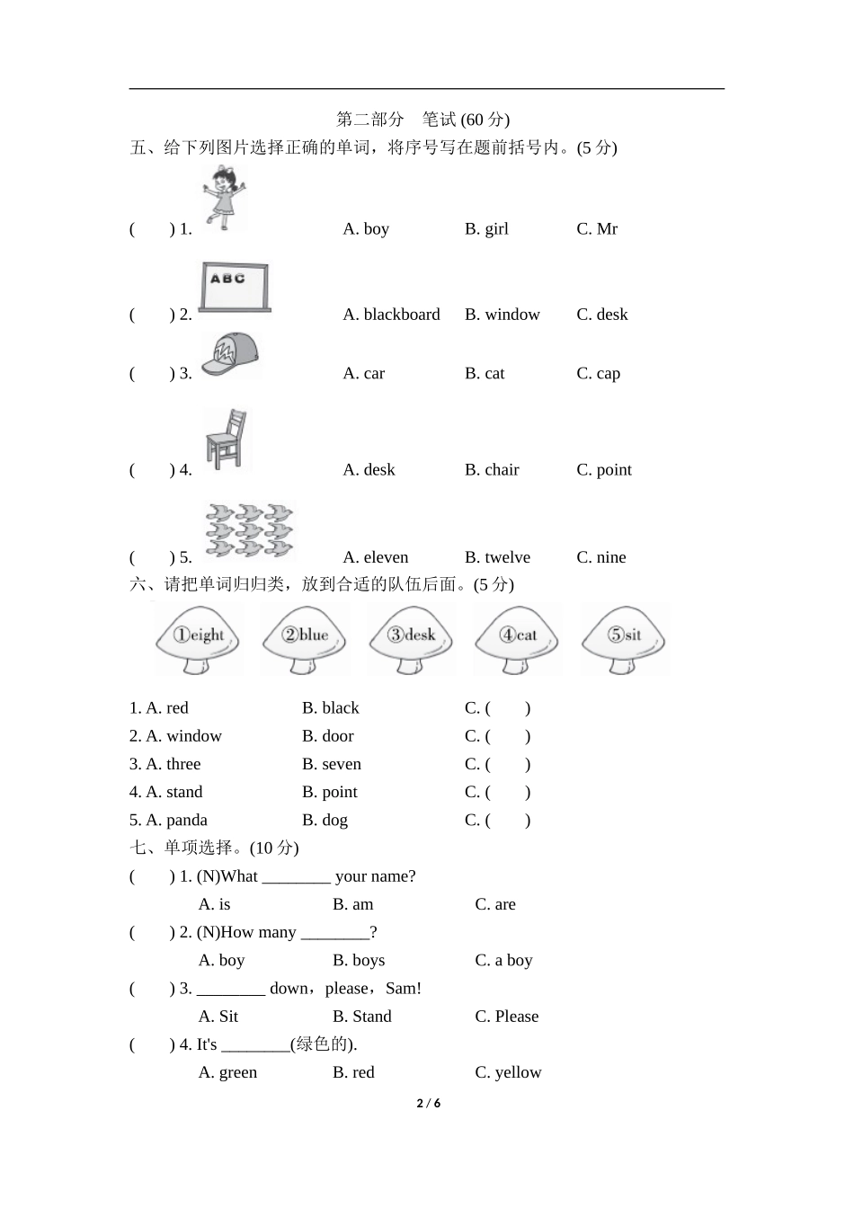外研版英语三年级上册期中检测卷3.doc_第2页