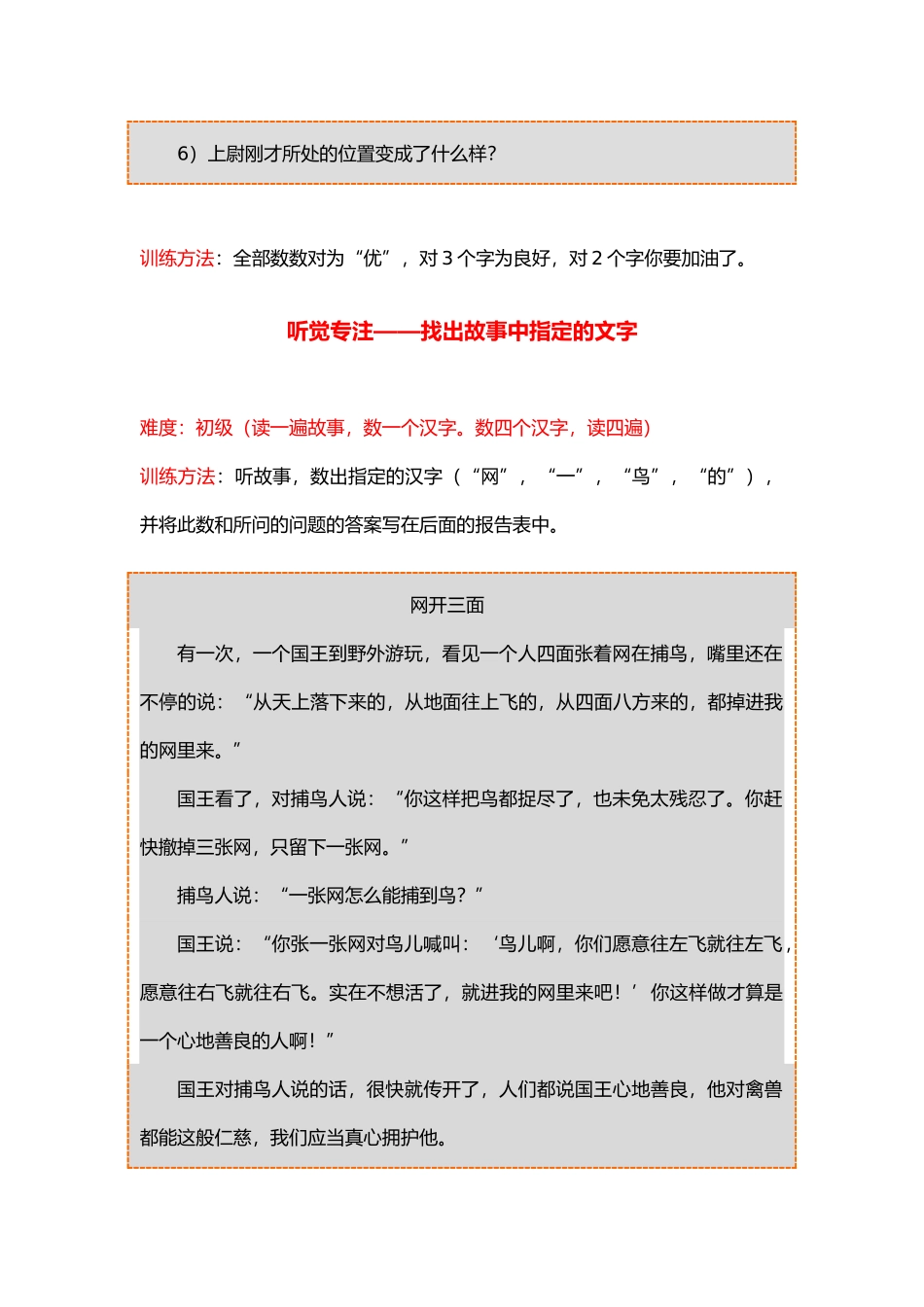 听觉专注——找故事中的文字数量.docx_第2页