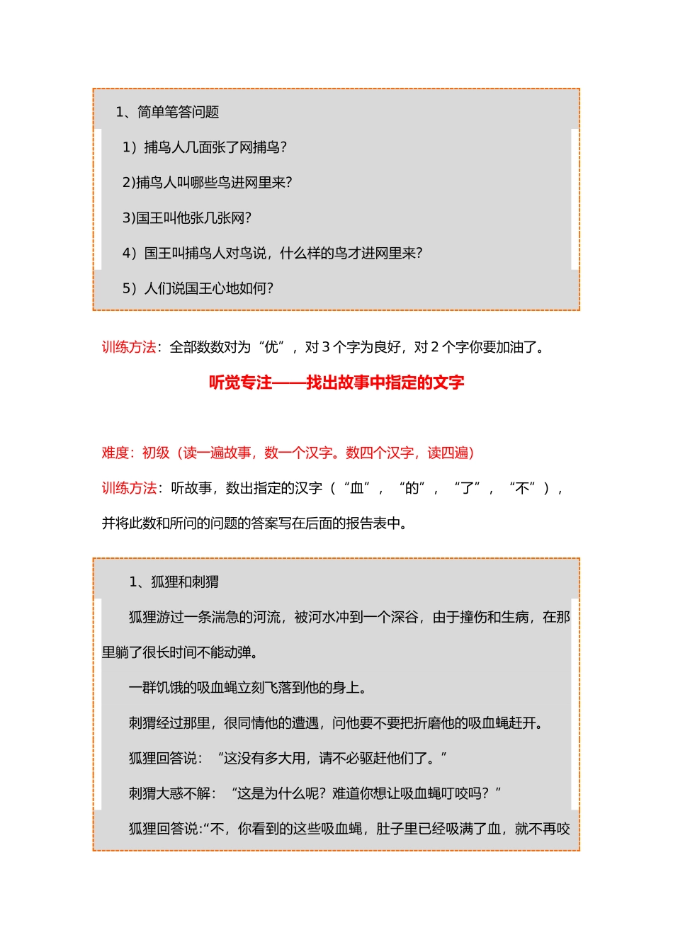 听觉专注——找故事中的文字数量.docx_第3页