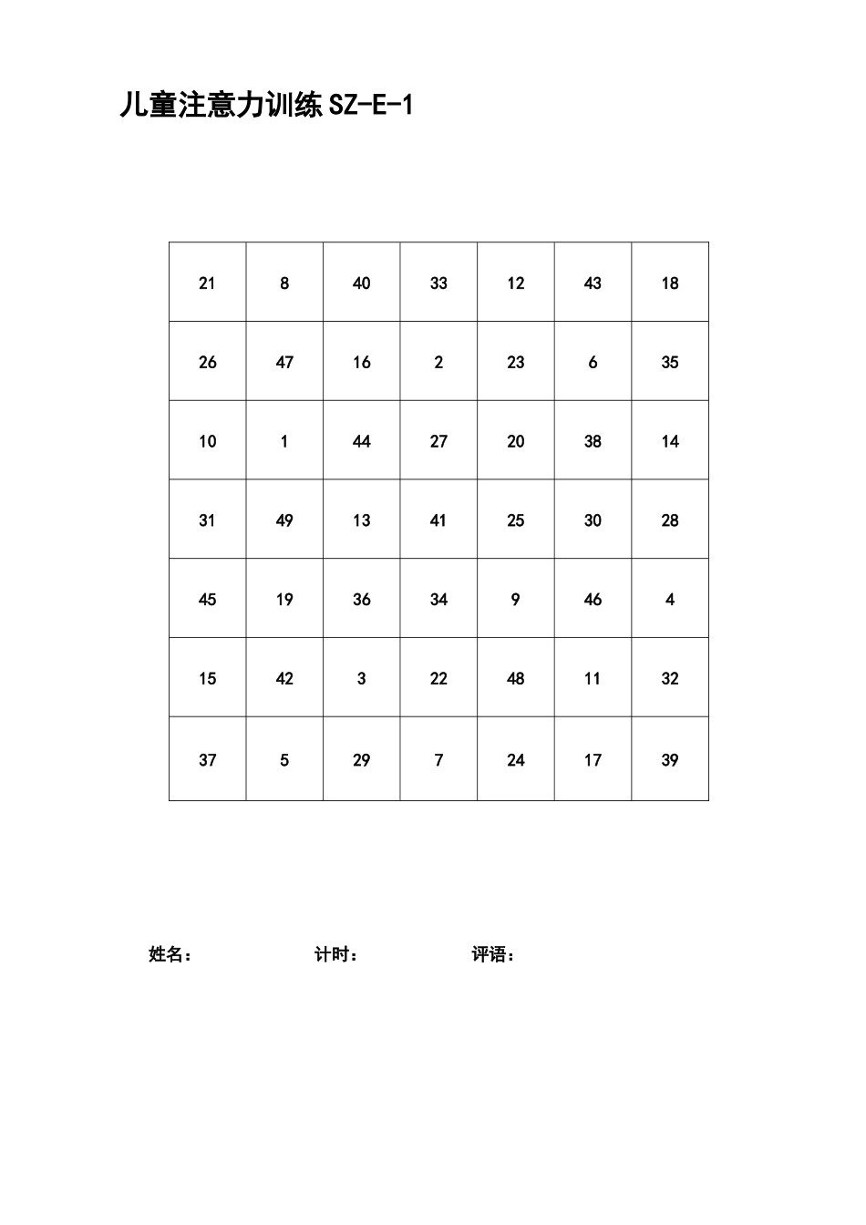 儿童注意力训练SZ-E ——7.docx_第1页