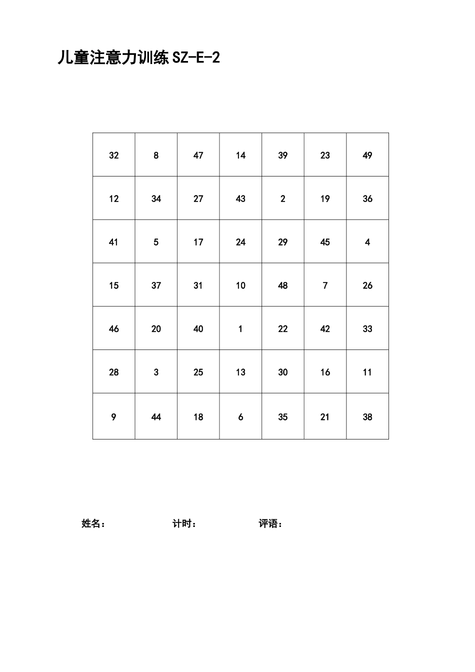 儿童注意力训练SZ-E ——7.docx_第2页