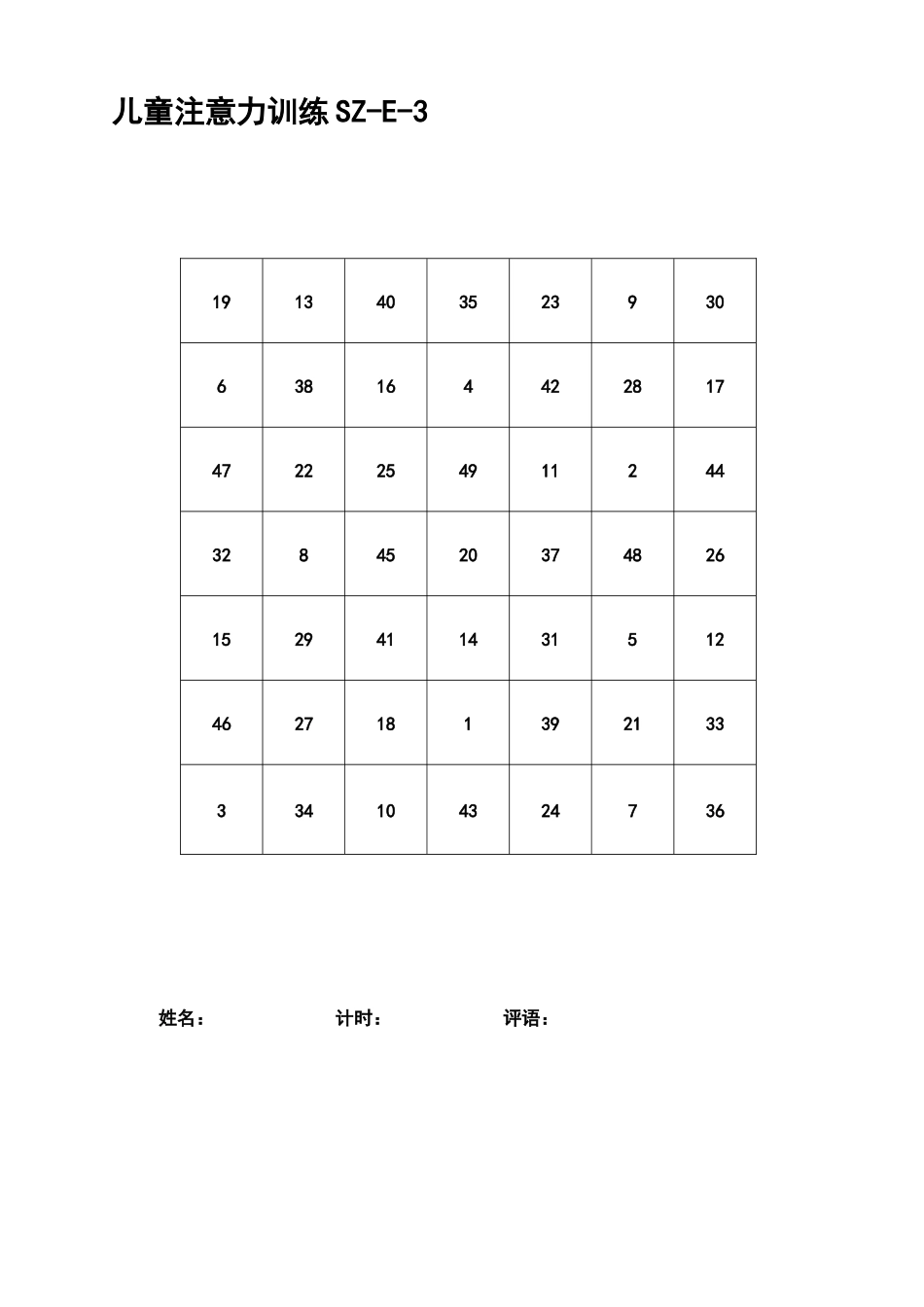儿童注意力训练SZ-E ——7.docx_第3页