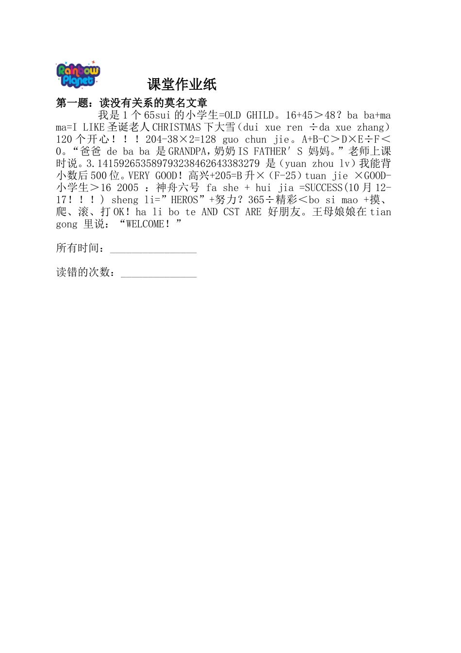 课堂作业纸.doc_第1页