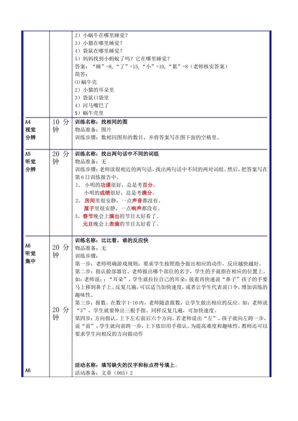 第四节教案.doc_第2页