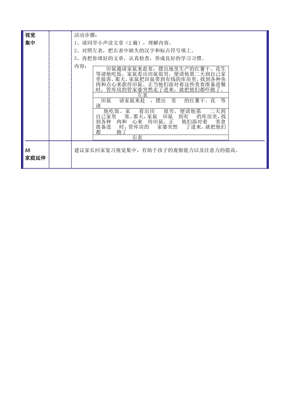 第四节教案.doc_第3页