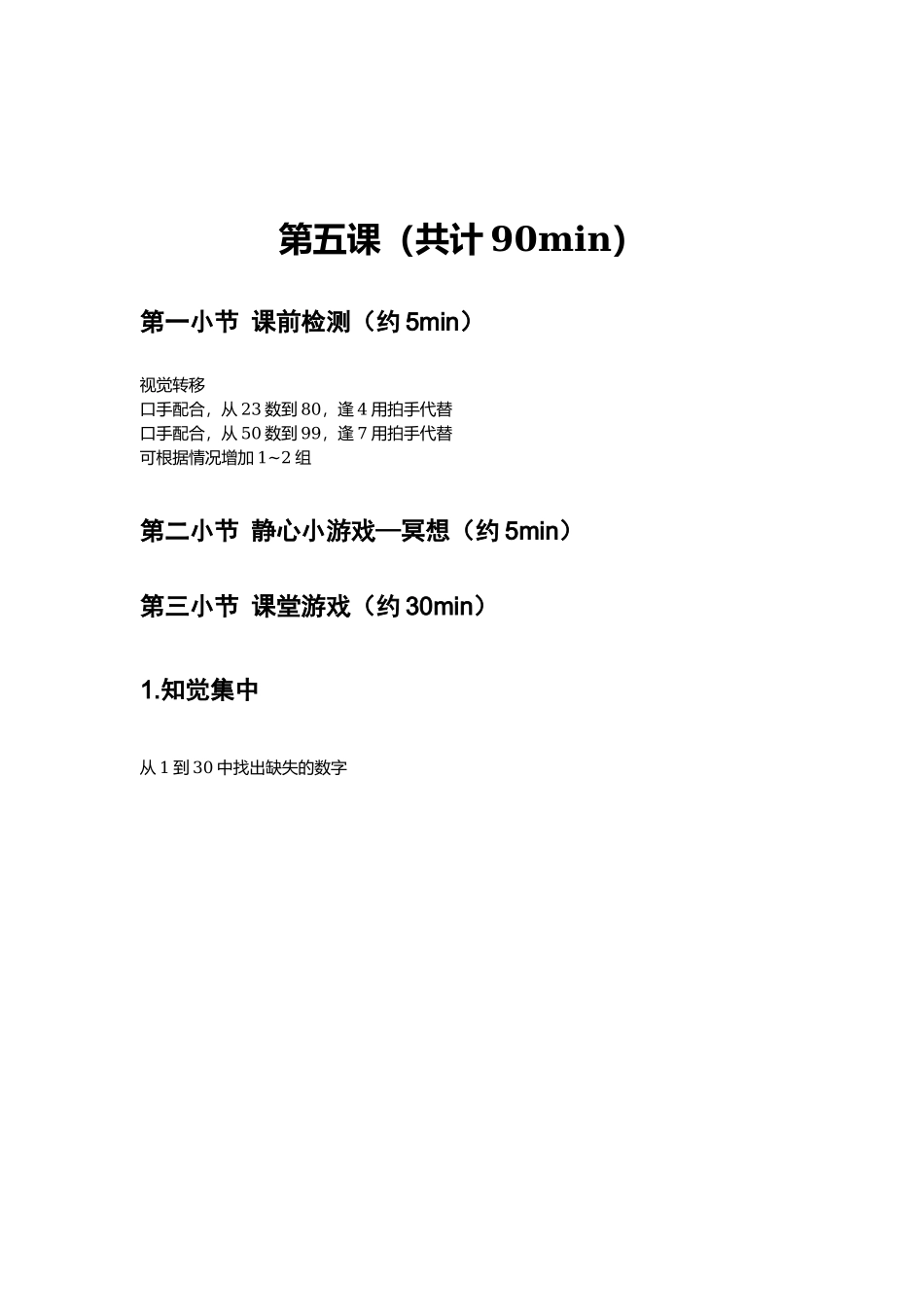 专注力第五课.docx_第1页
