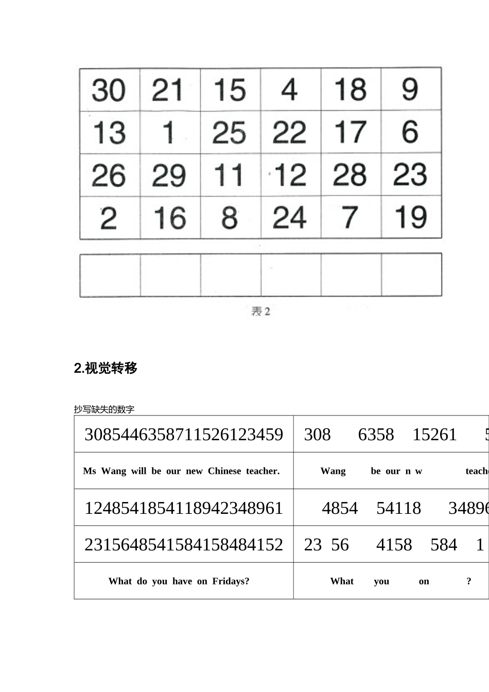 专注力第五课.docx_第3页