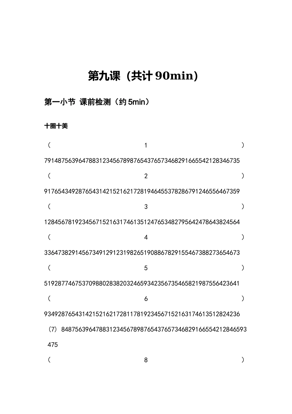 专注力第十课.docx_第1页