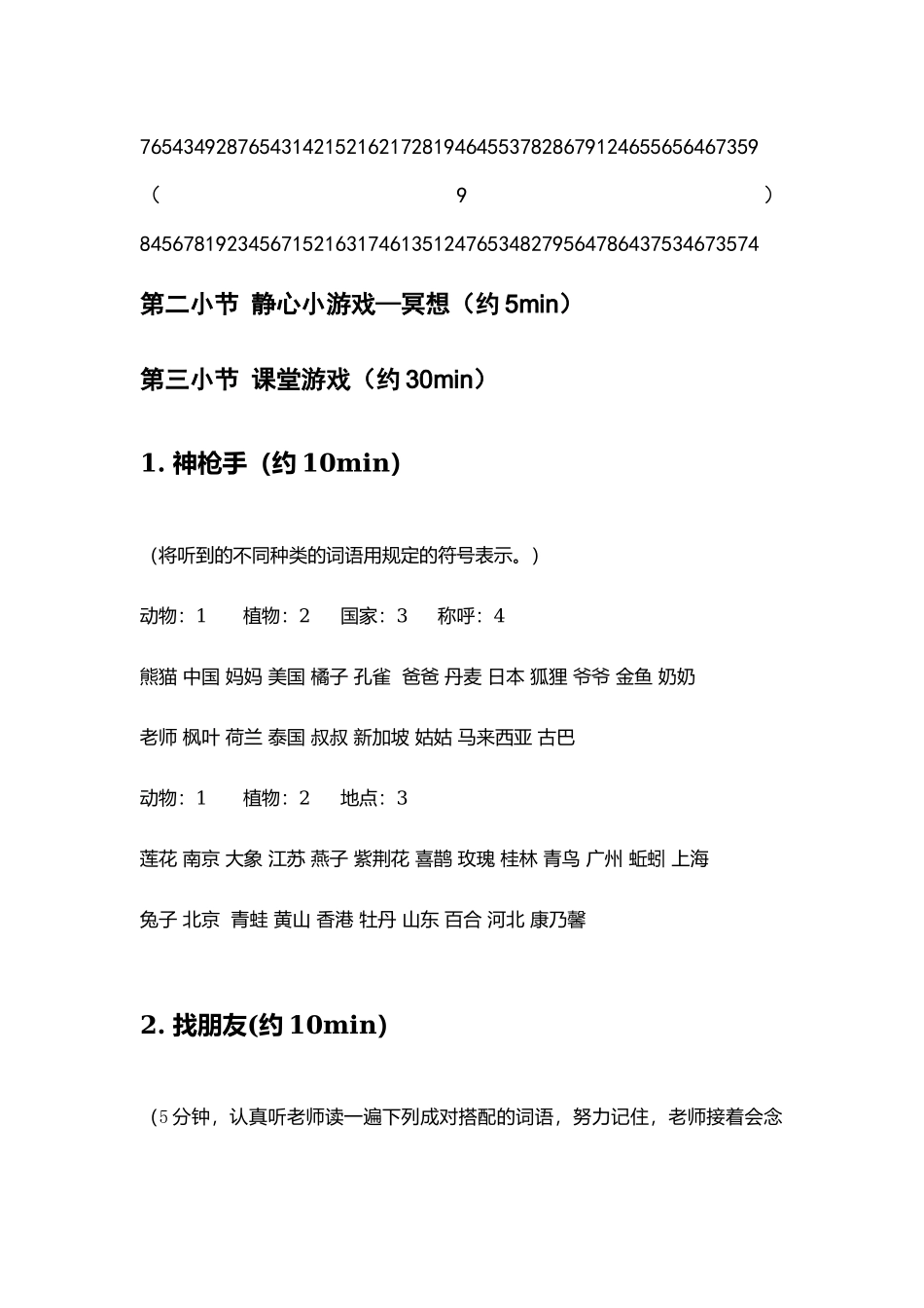专注力第十课.docx_第2页