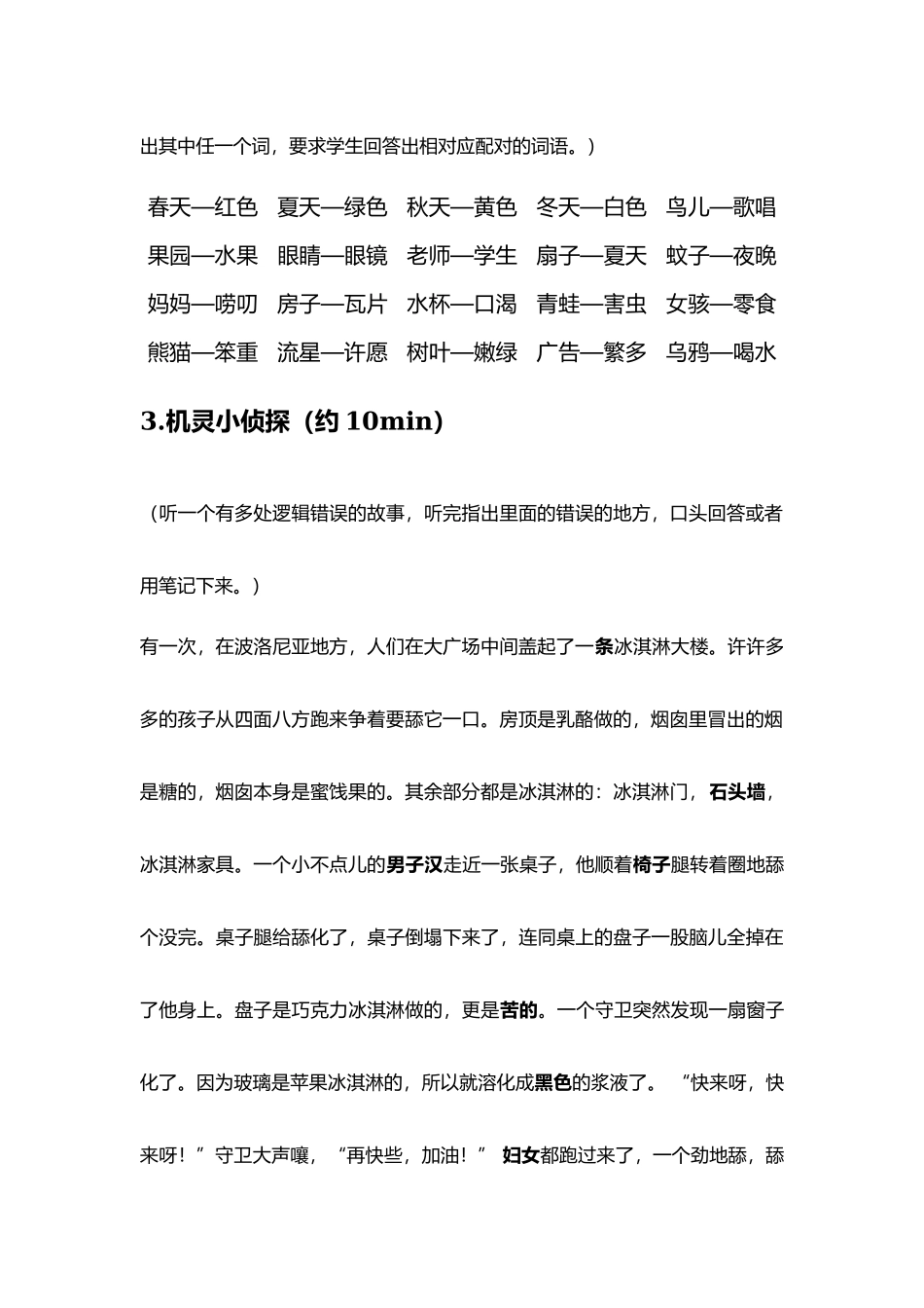 专注力第十课.docx_第3页