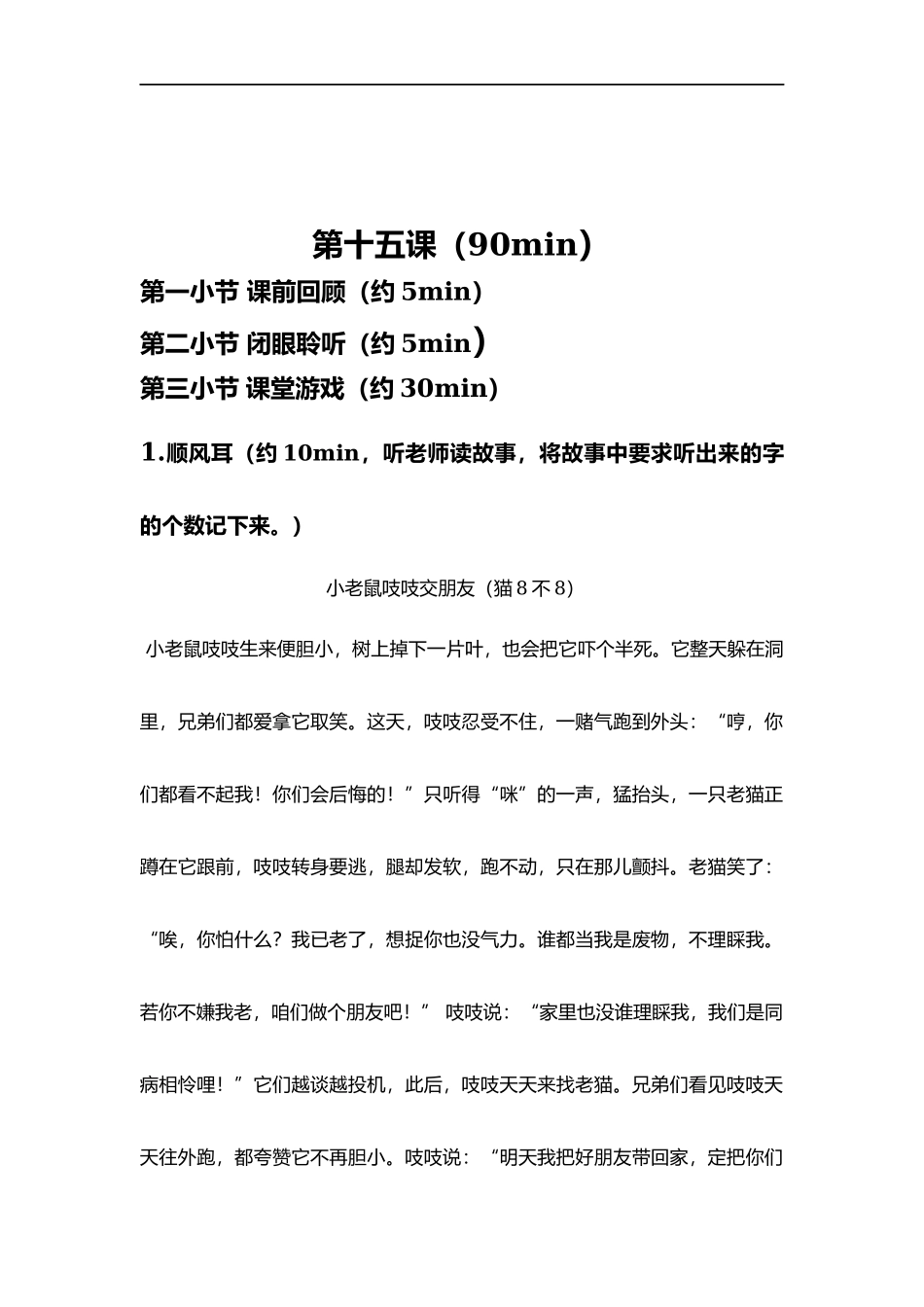 专注力第十五课.docx_第1页