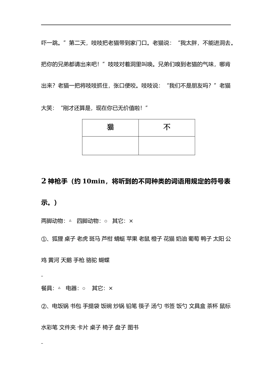 专注力第十五课.docx_第2页