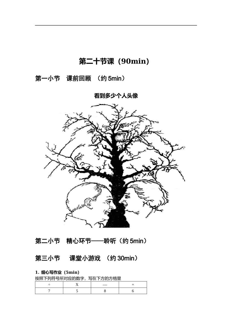 专注力第二十课(1).docx_第1页