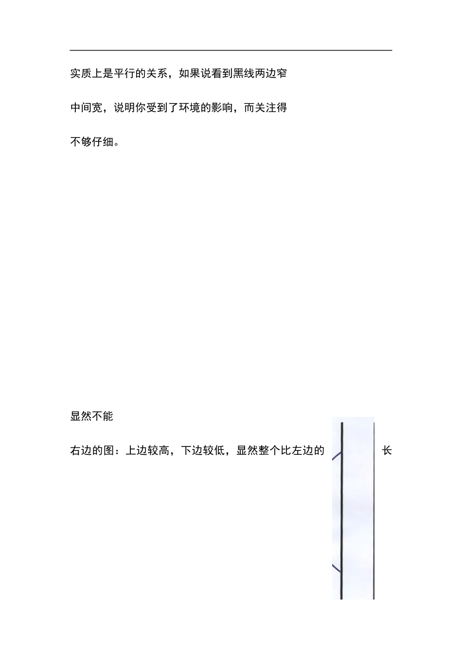 专注力第二十课(1).docx_第3页