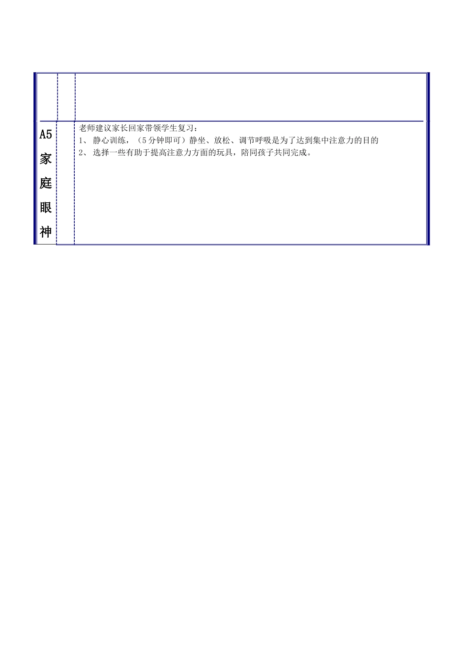 试听课教案.doc_第1页