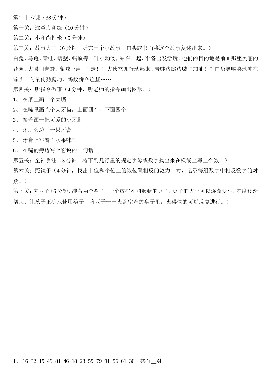 第二十六节课.doc_第1页