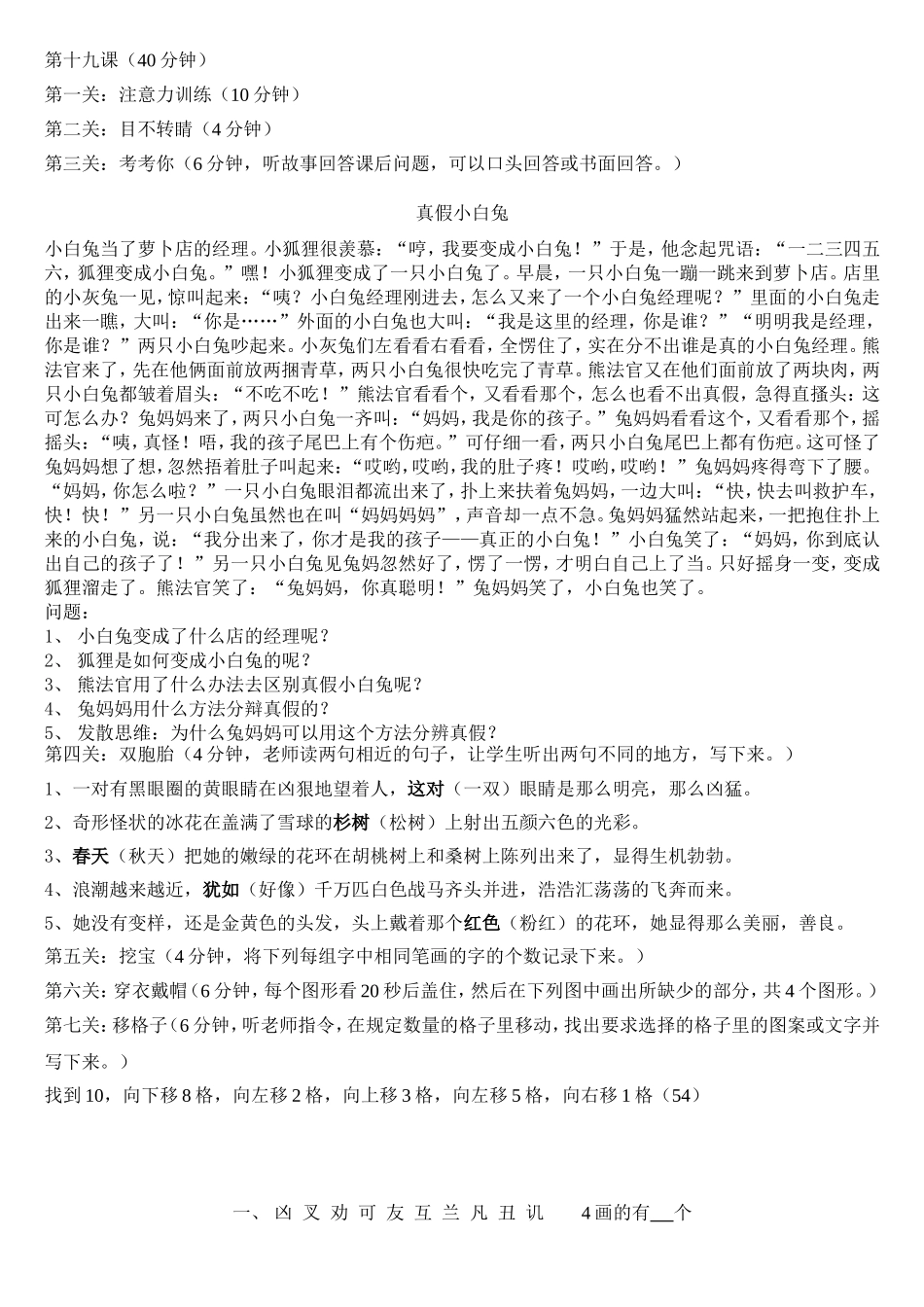 第十九节课.doc_第1页