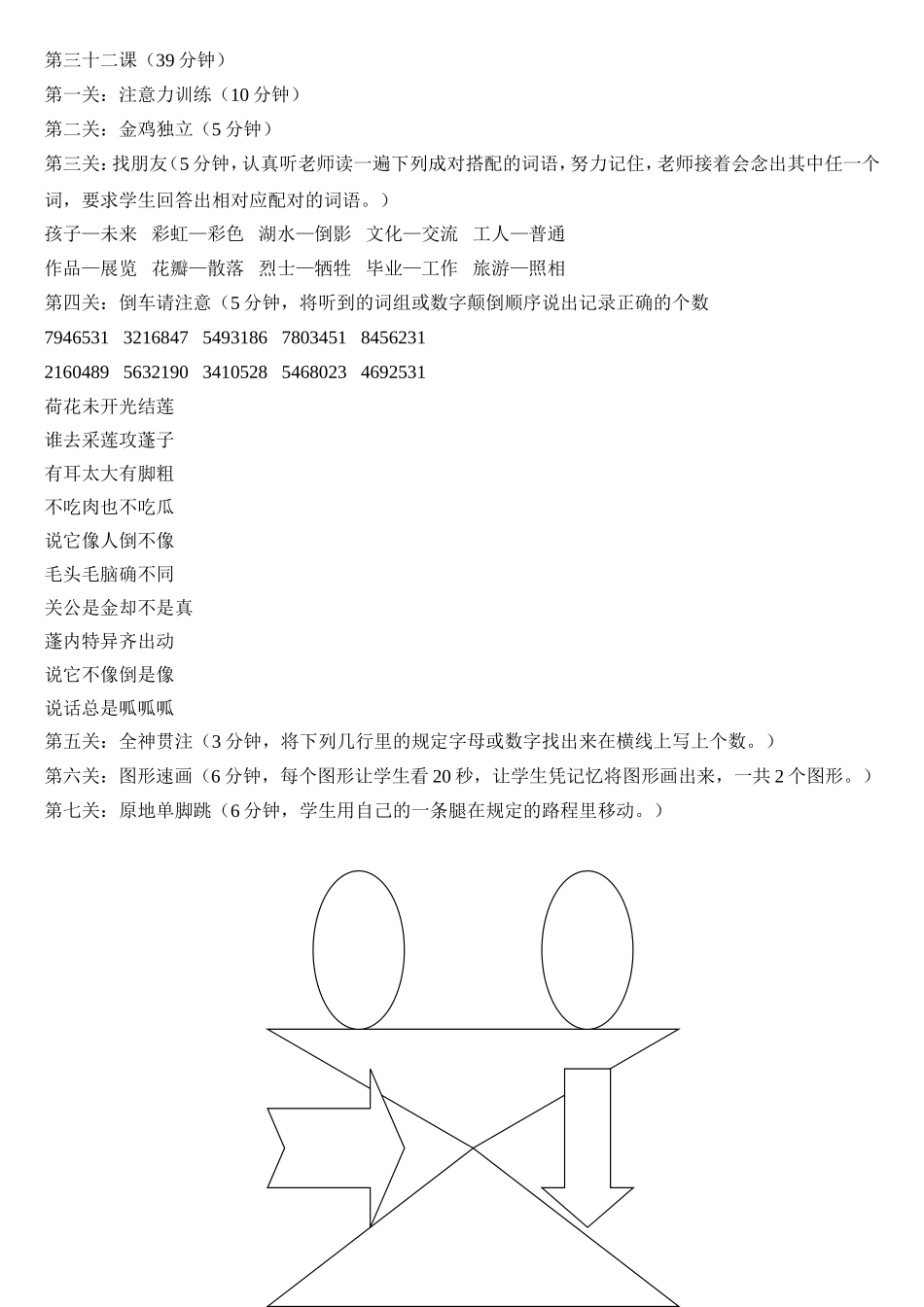 第三十二课.doc_第1页