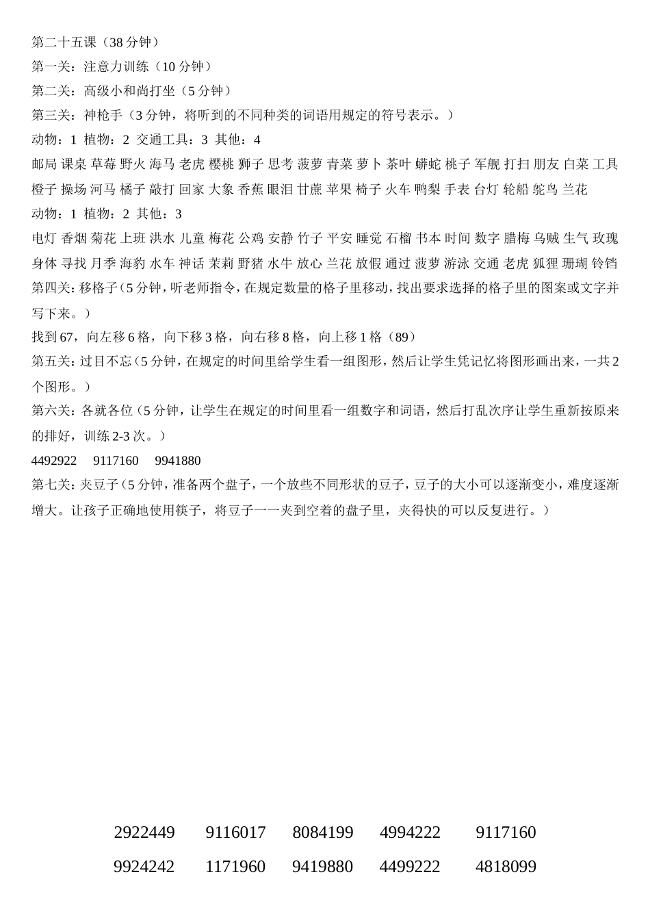 第二十五课.doc_第1页