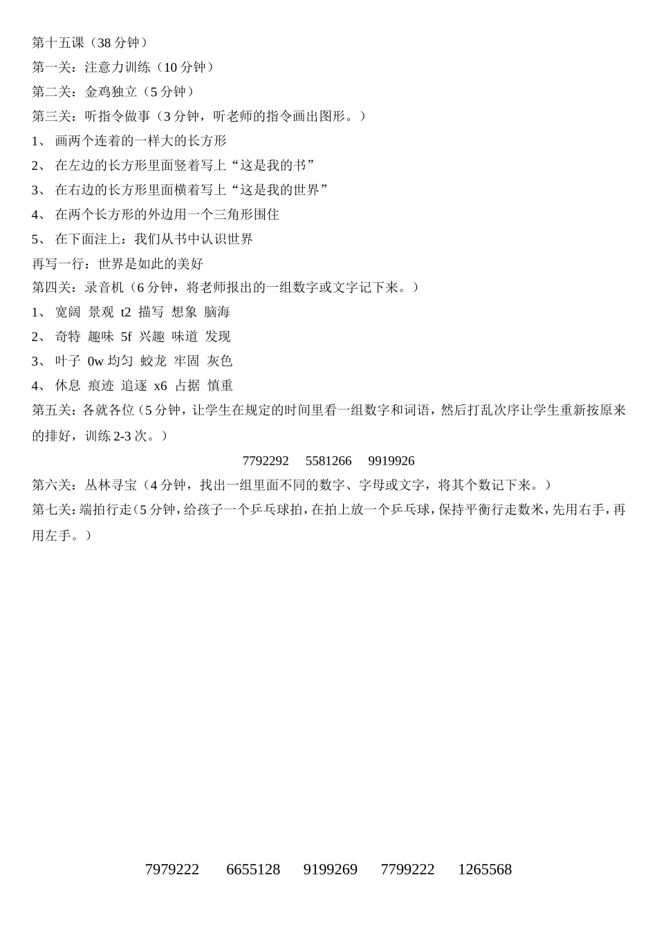 第十五课.doc_第1页