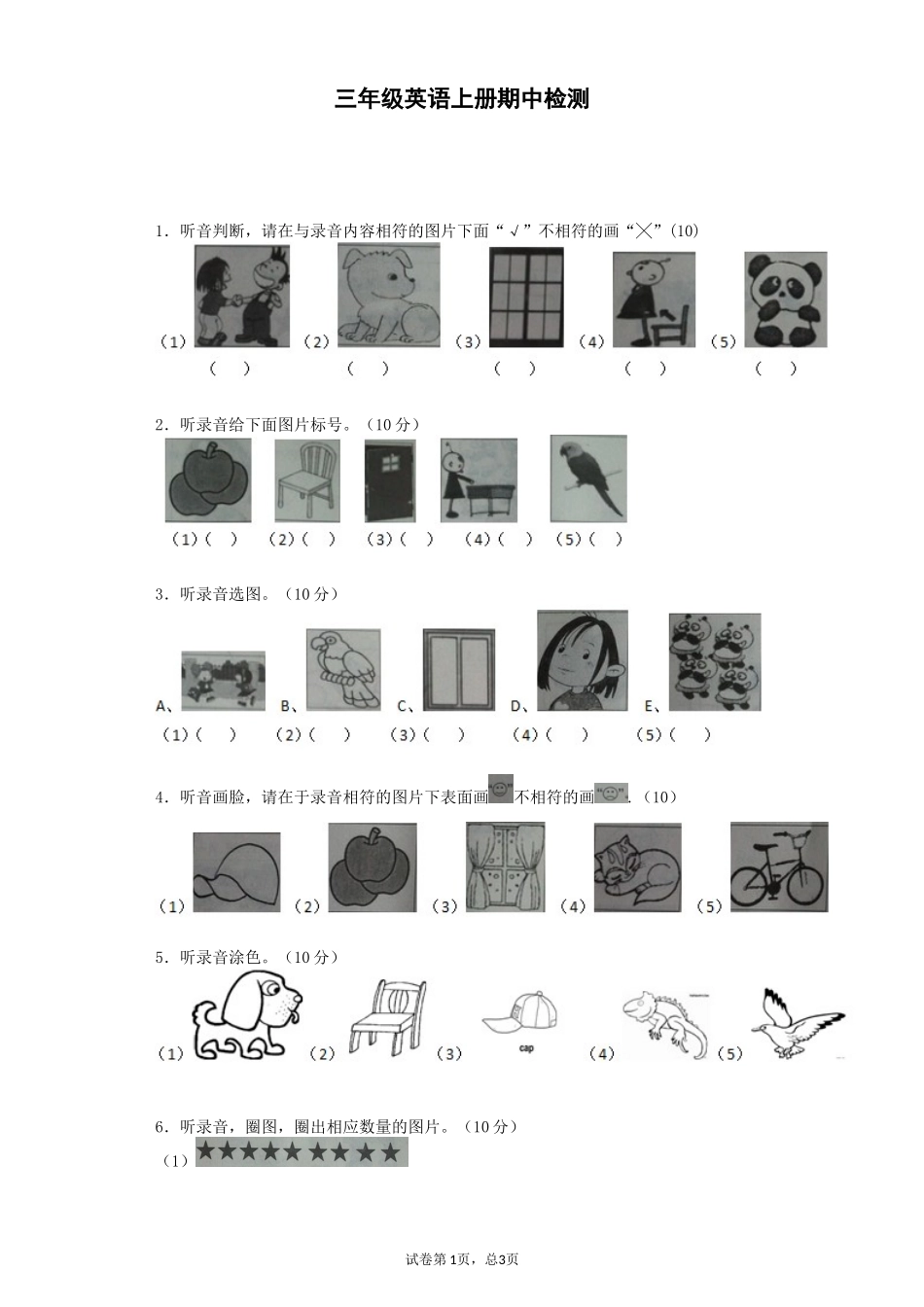 外研版英语三年级上册期中检测卷7.doc_第1页