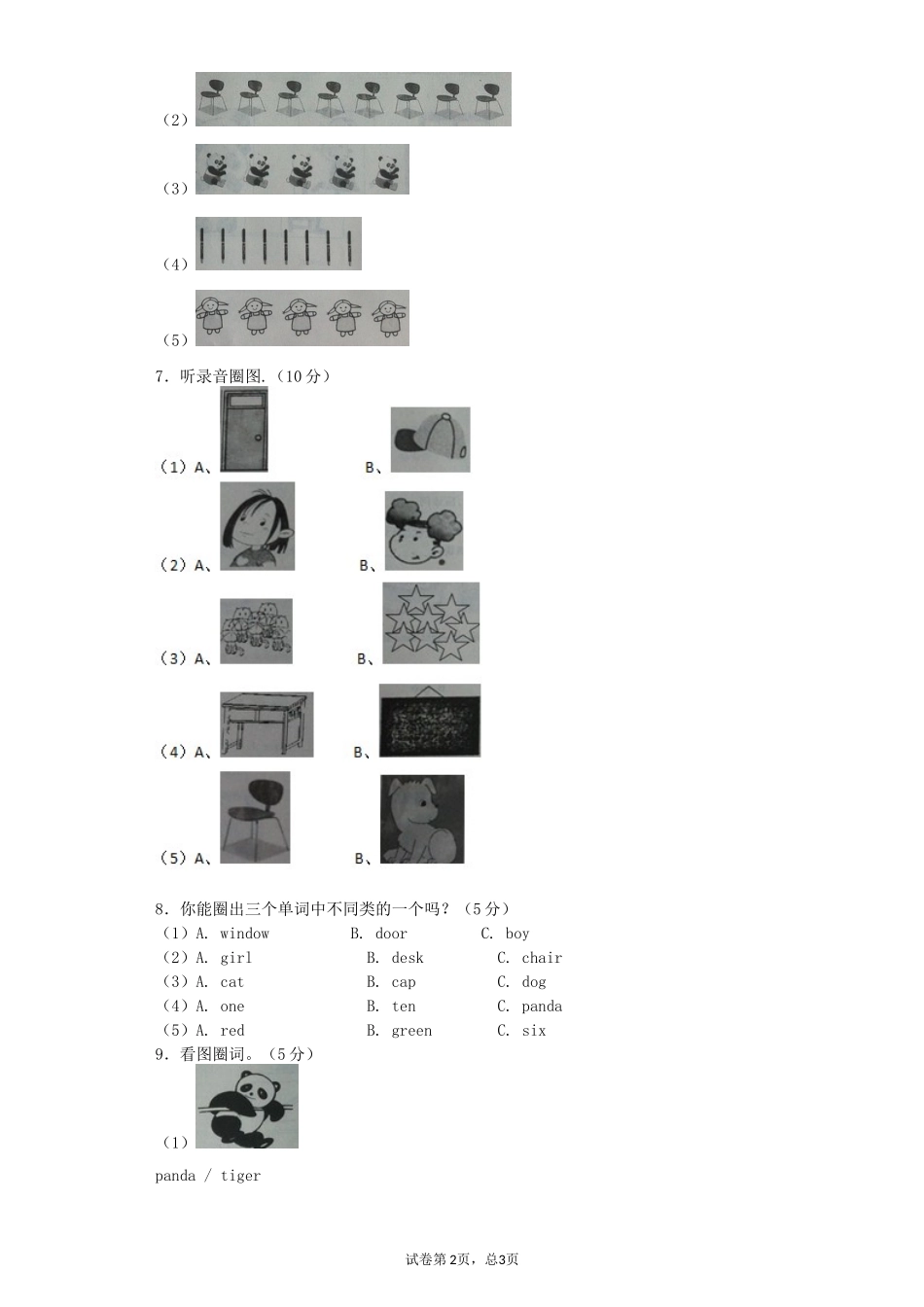 外研版英语三年级上册期中检测卷7.doc_第2页